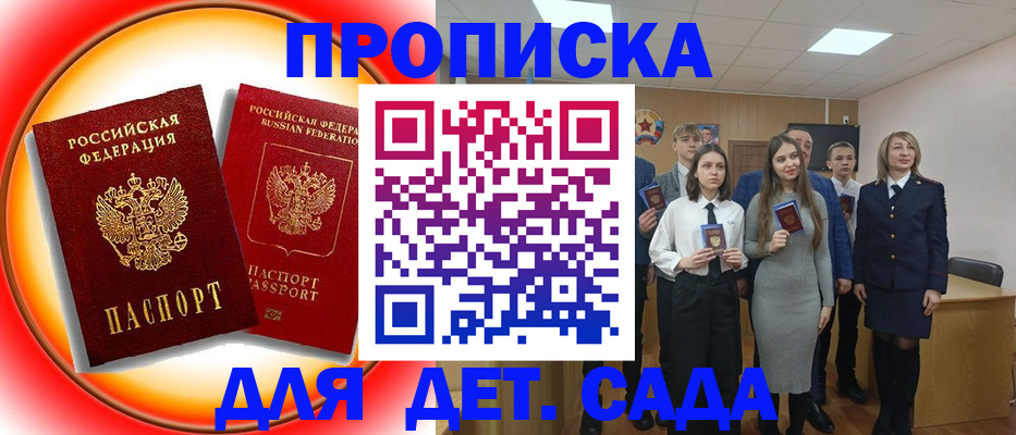 прописка для школы в Ногинске