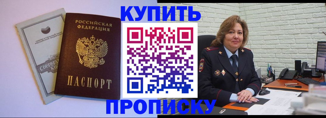 прописка от собственника в Ногинске