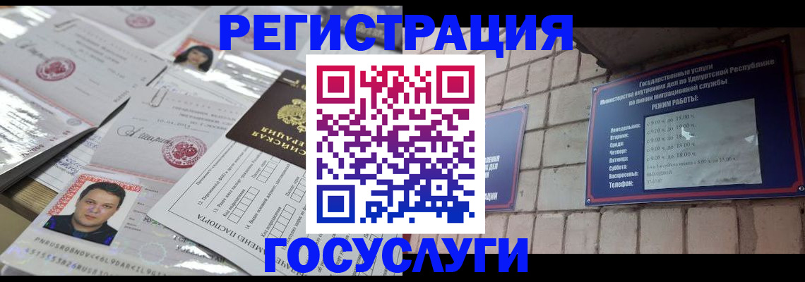 прописка в Ногинске